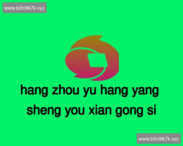 杭州余杭养生有限公司